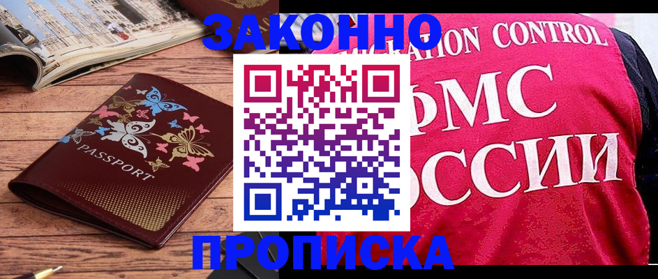 временная регистрация купить в Удомле